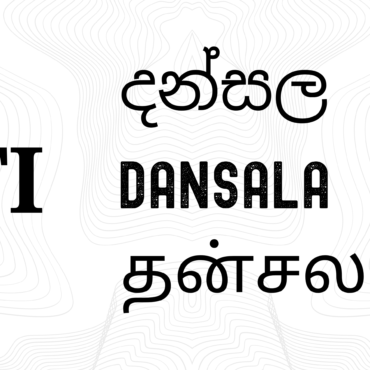 Know Your RTI! Poson RTI Dansala